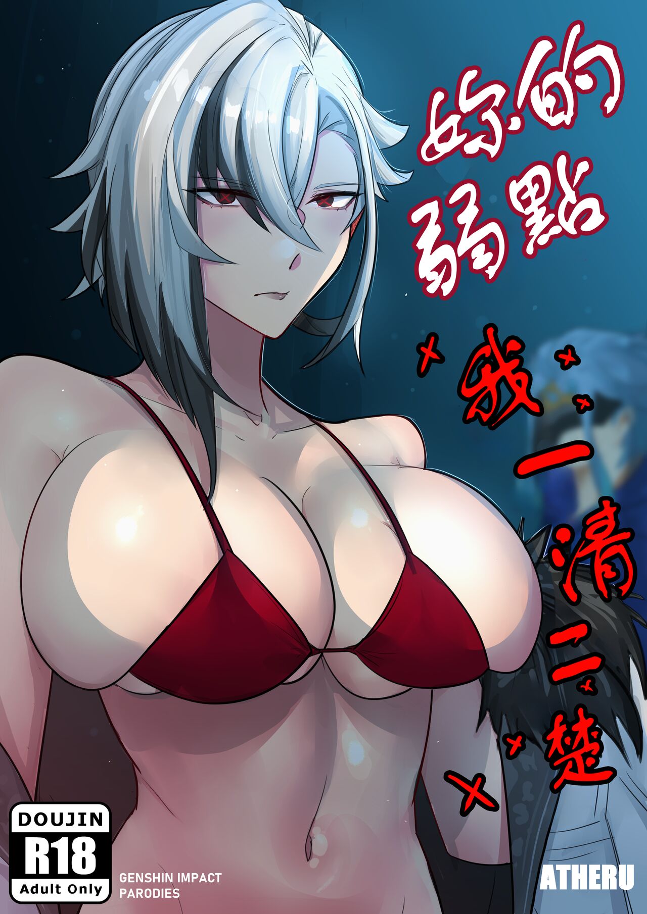 I KNOW YOUR WEAKNESS! page 1 full