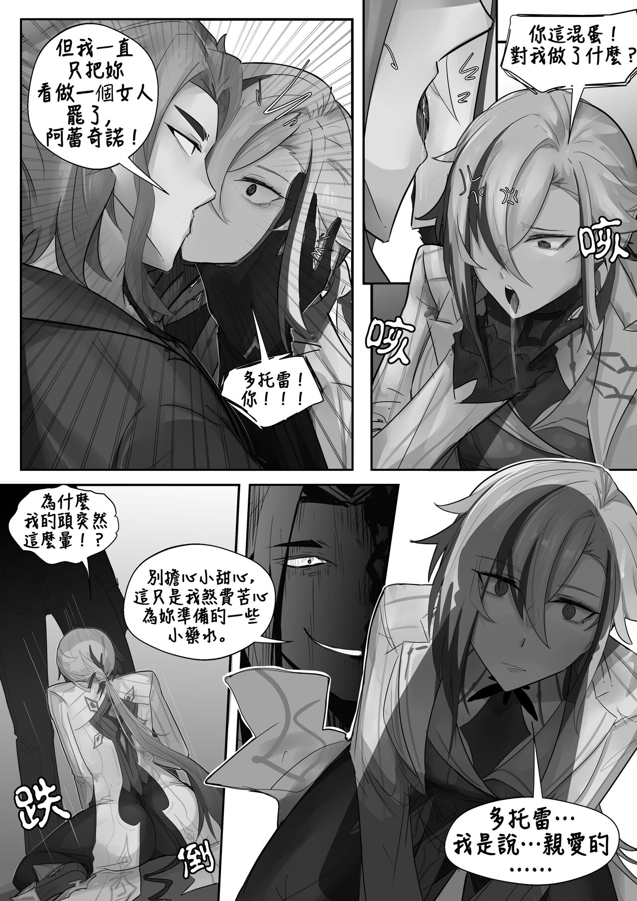 I KNOW YOUR WEAKNESS! page 5 full