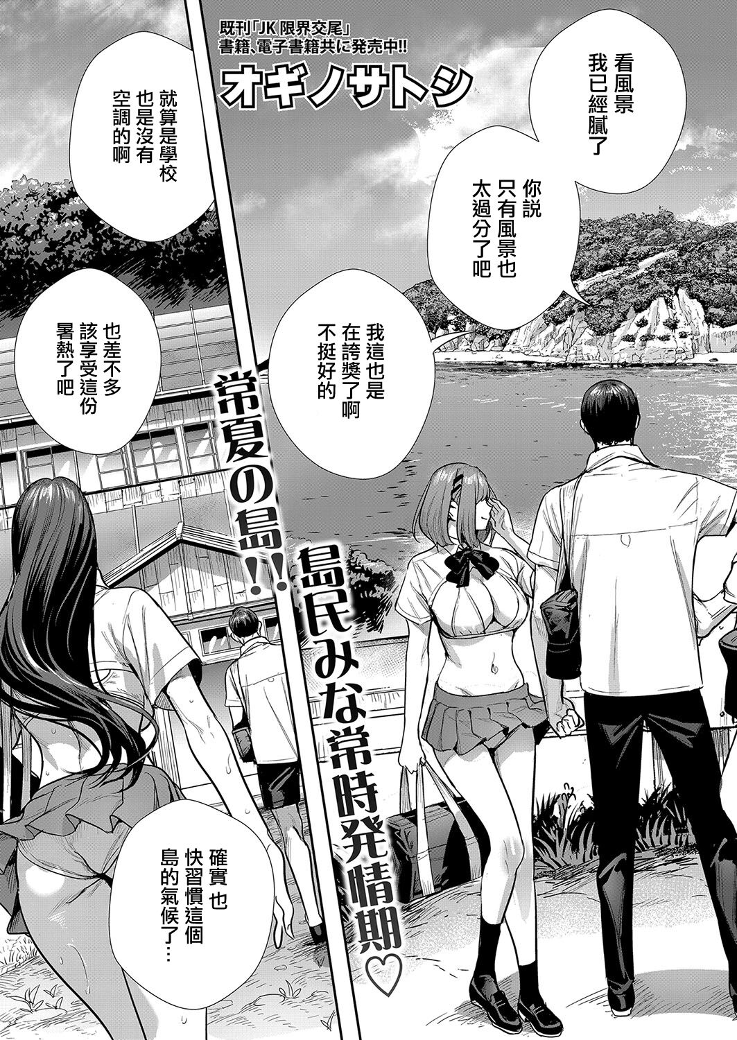 交尾島♥_ハメまくりたいドスケベJK達【第3話】 page 3 full