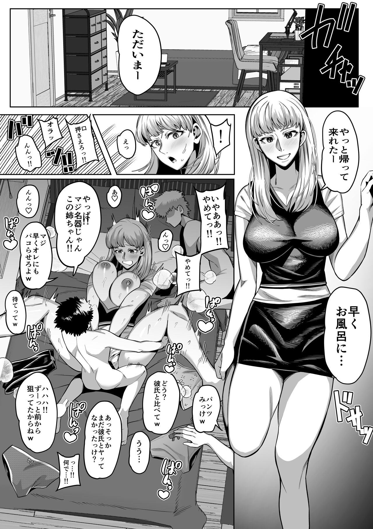 グウェン・ステイシー page 1 full