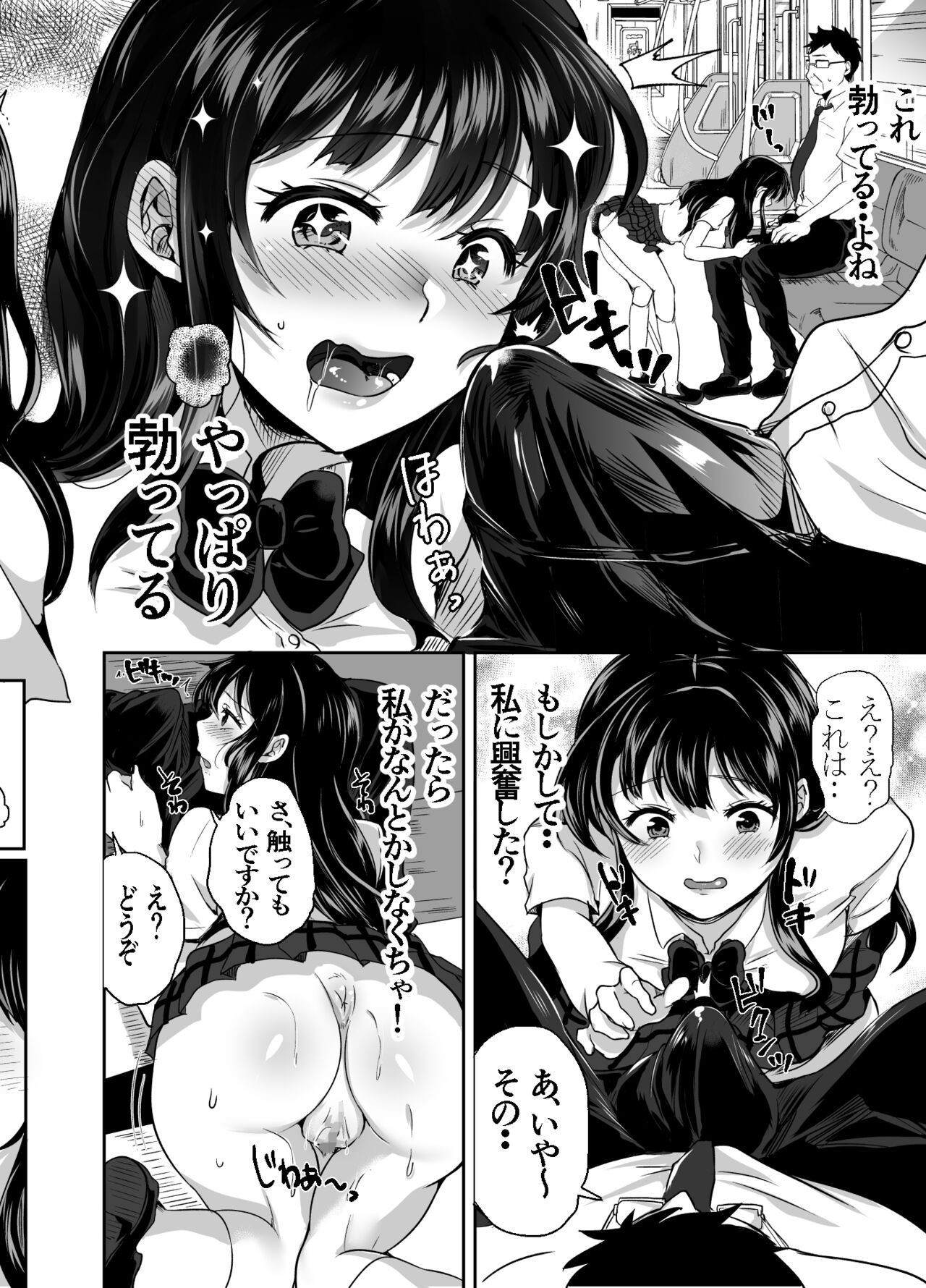 Honoka Iinchou Kousei Keikaku 3 page 8 full