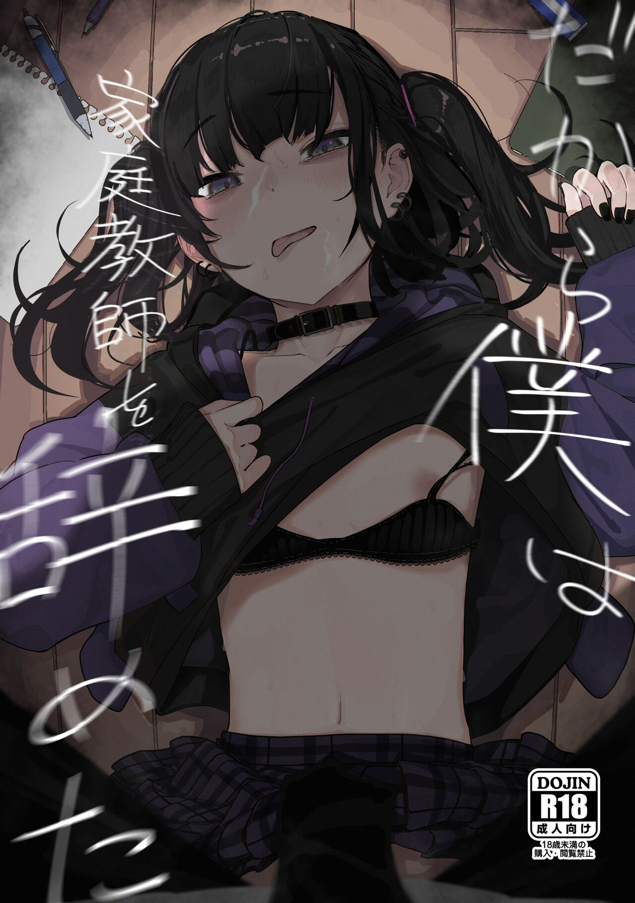 Dakara Boku wa Katei Kyoushi o Yameta | 于是我辞去了家庭教师 page 2 full