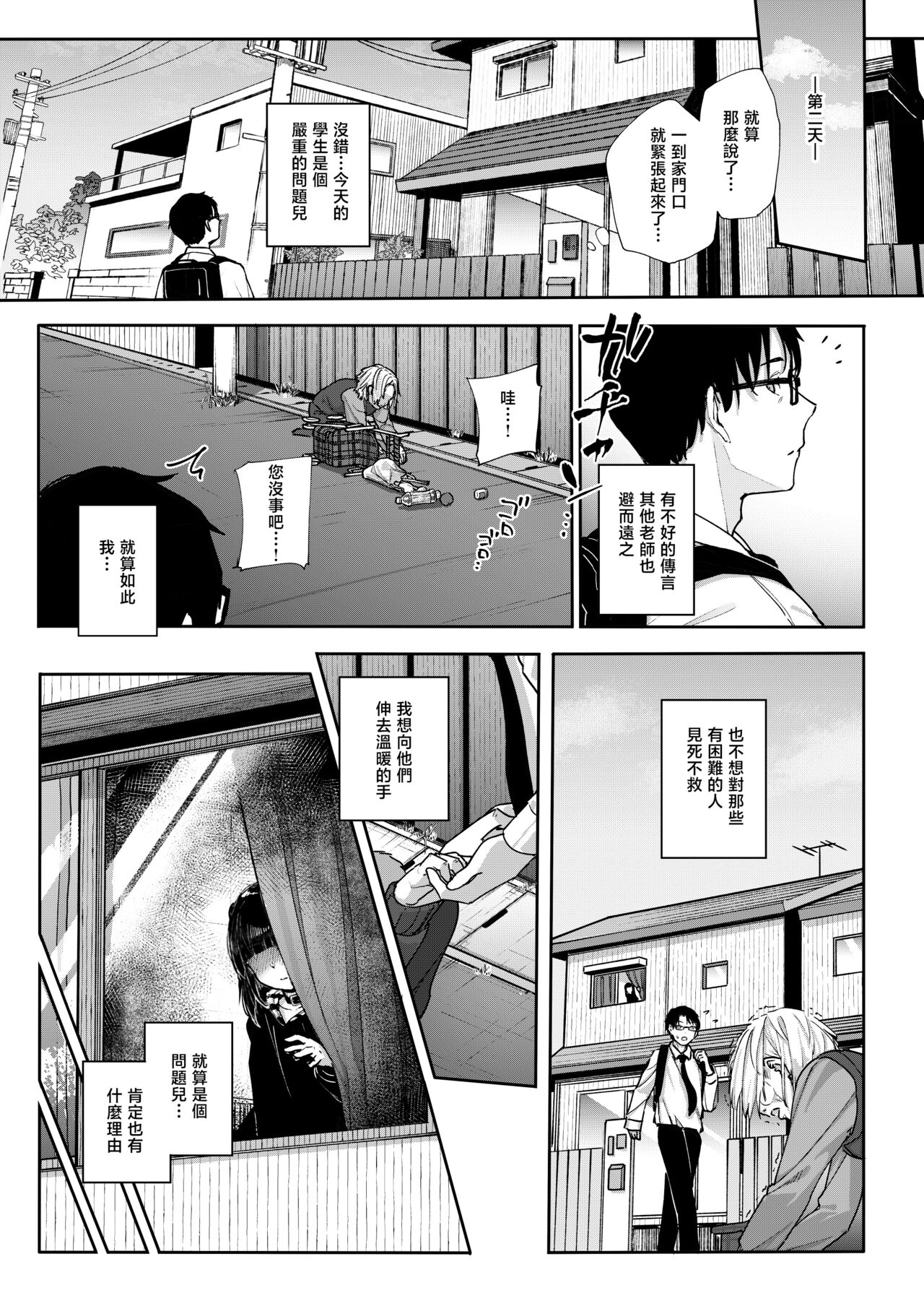 Dakara Boku wa Katei Kyoushi o Yameta | 于是我辞去了家庭教师 page 6 full