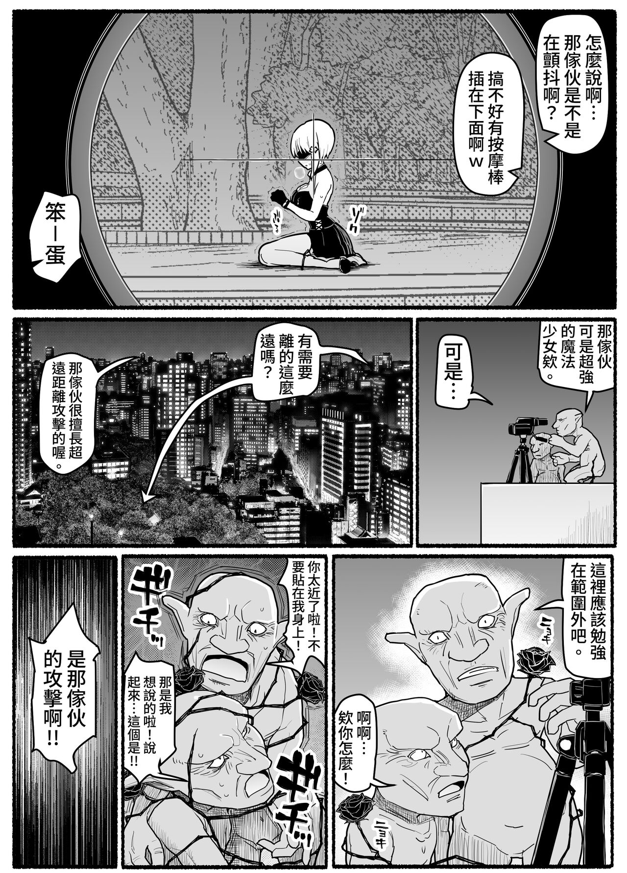 Mahou Shoujo VS Inma Seibutsu 18 page 4 full