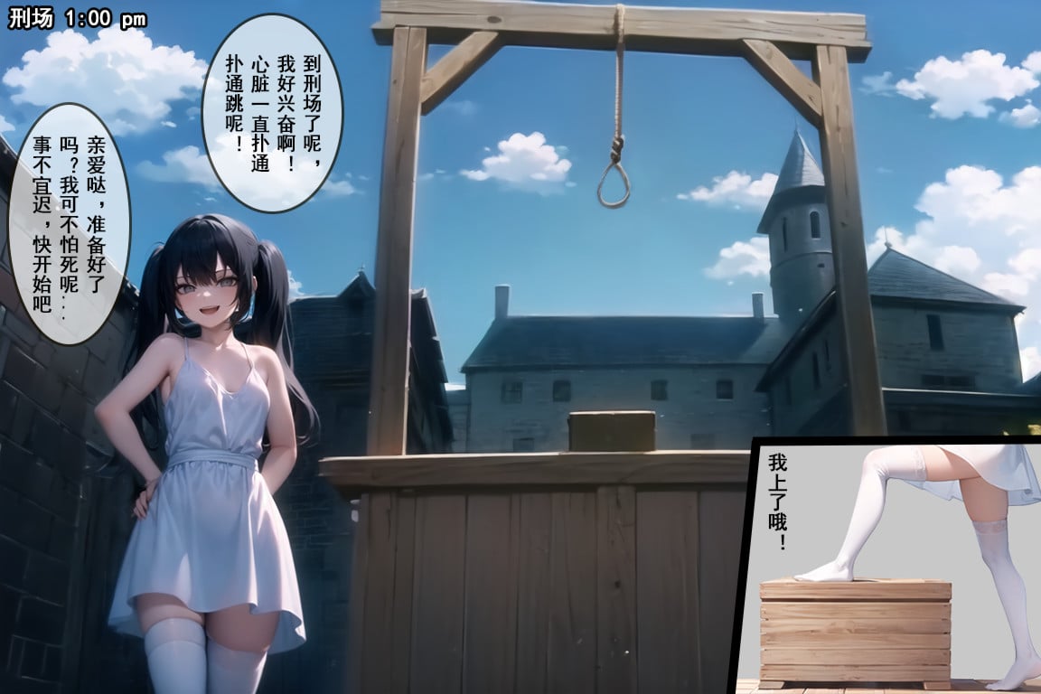 绞刑架の约会 page 4 full