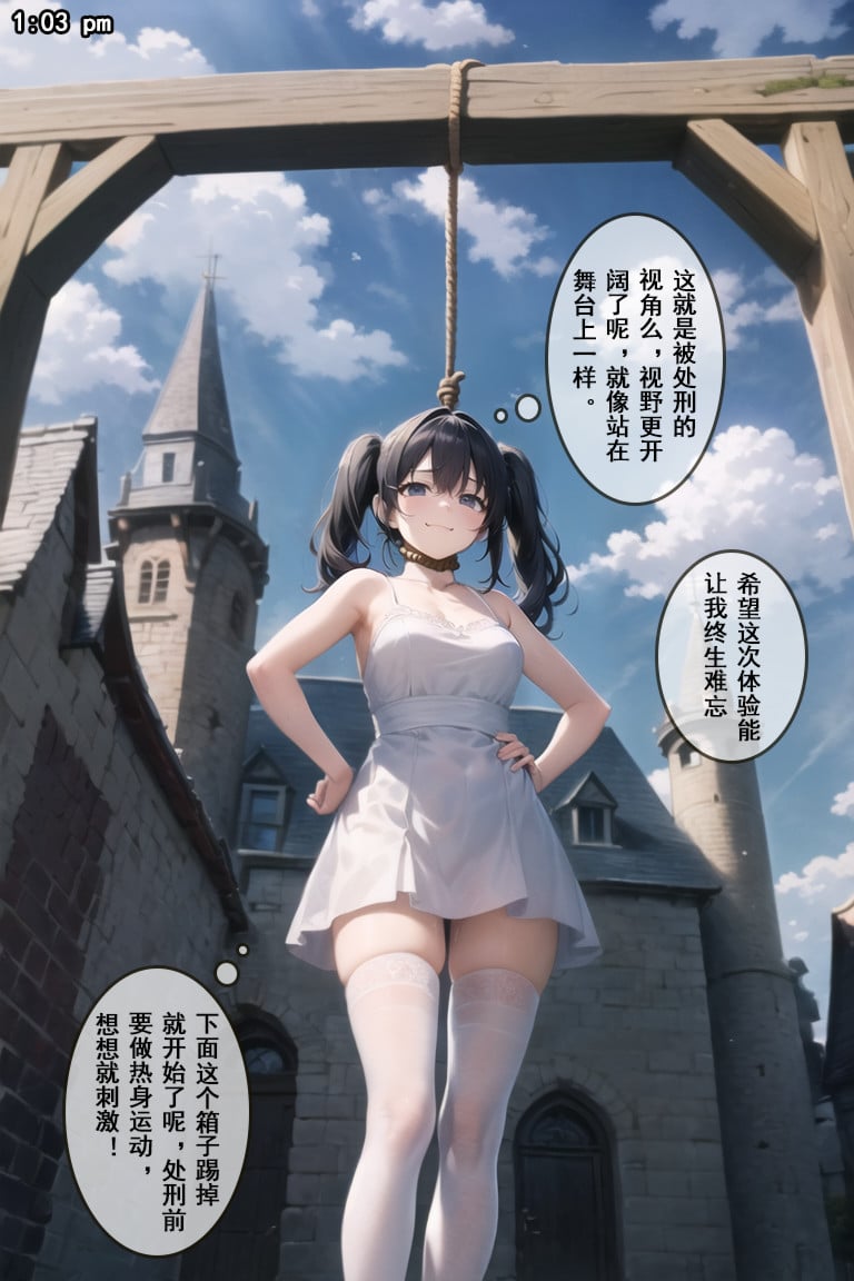 绞刑架の约会 page 5 full