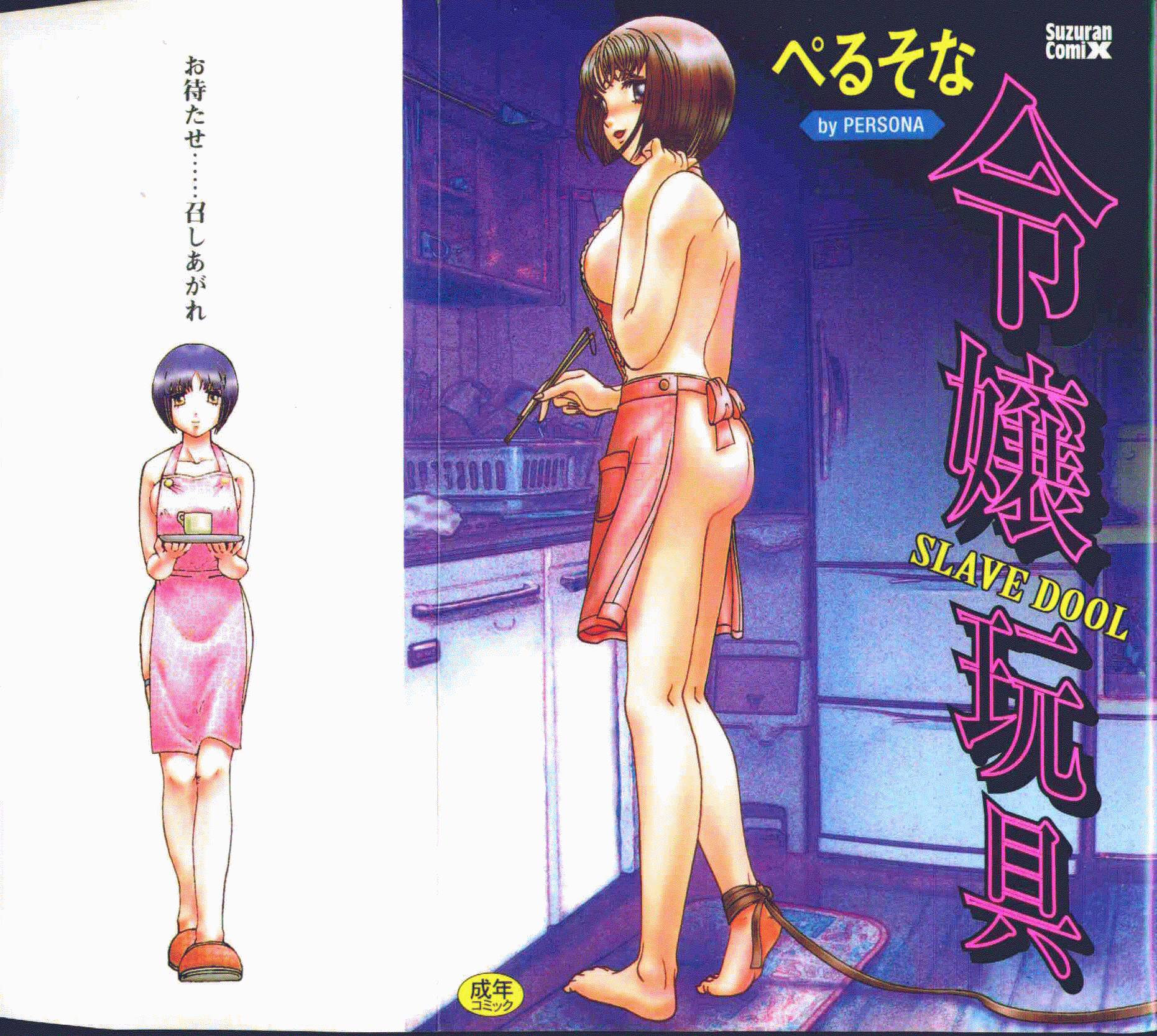 Reijou Gangu - Slave Dool page 1 full