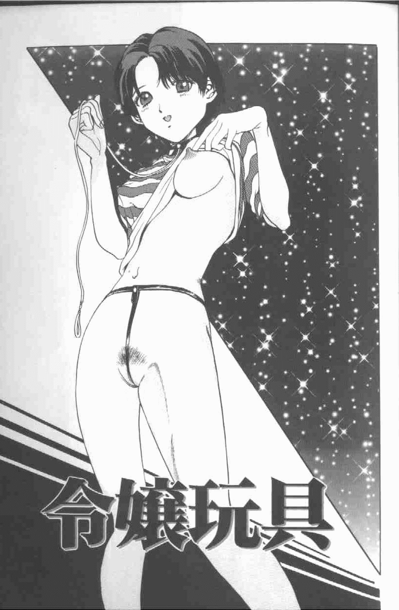 Reijou Gangu - Slave Dool page 5 full