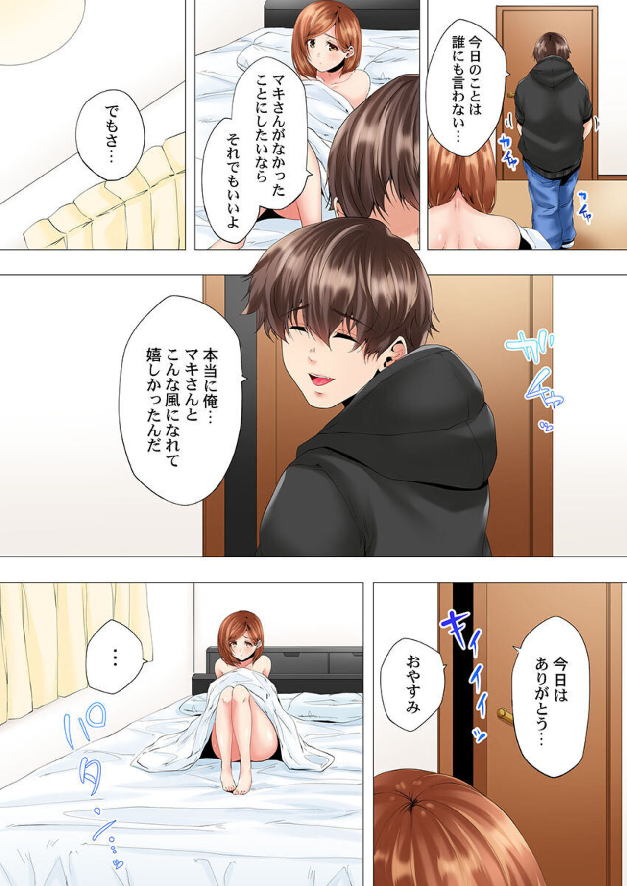 Hajimete no Mamakatsu  kara 2-jikan-go... Fuufu no Shinshitsu de Netorareta Hitozuma no Kiroku 2-3 page 5 full