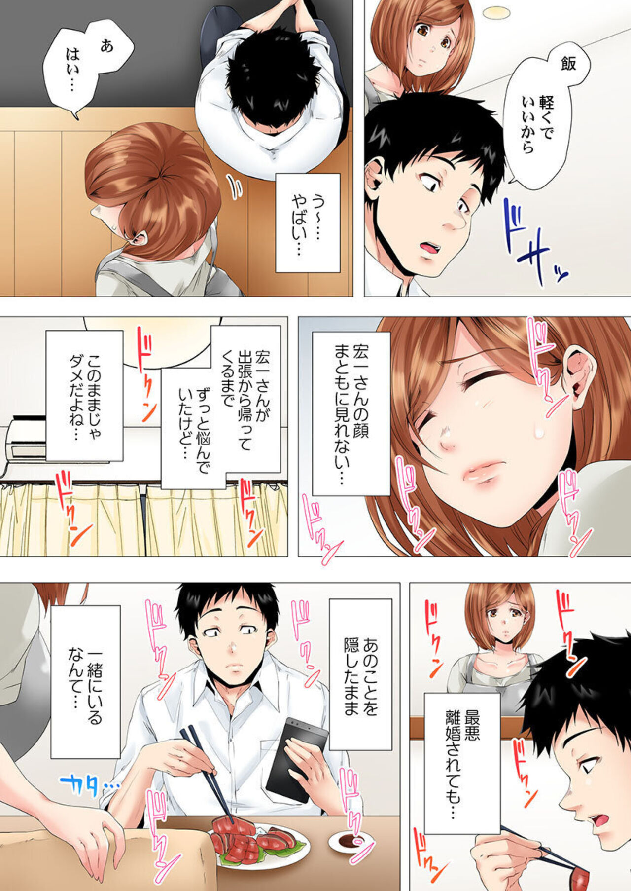 Hajimete no Mamakatsu  kara 2-jikan-go... Fuufu no Shinshitsu de Netorareta Hitozuma no Kiroku 2-3 page 7 full