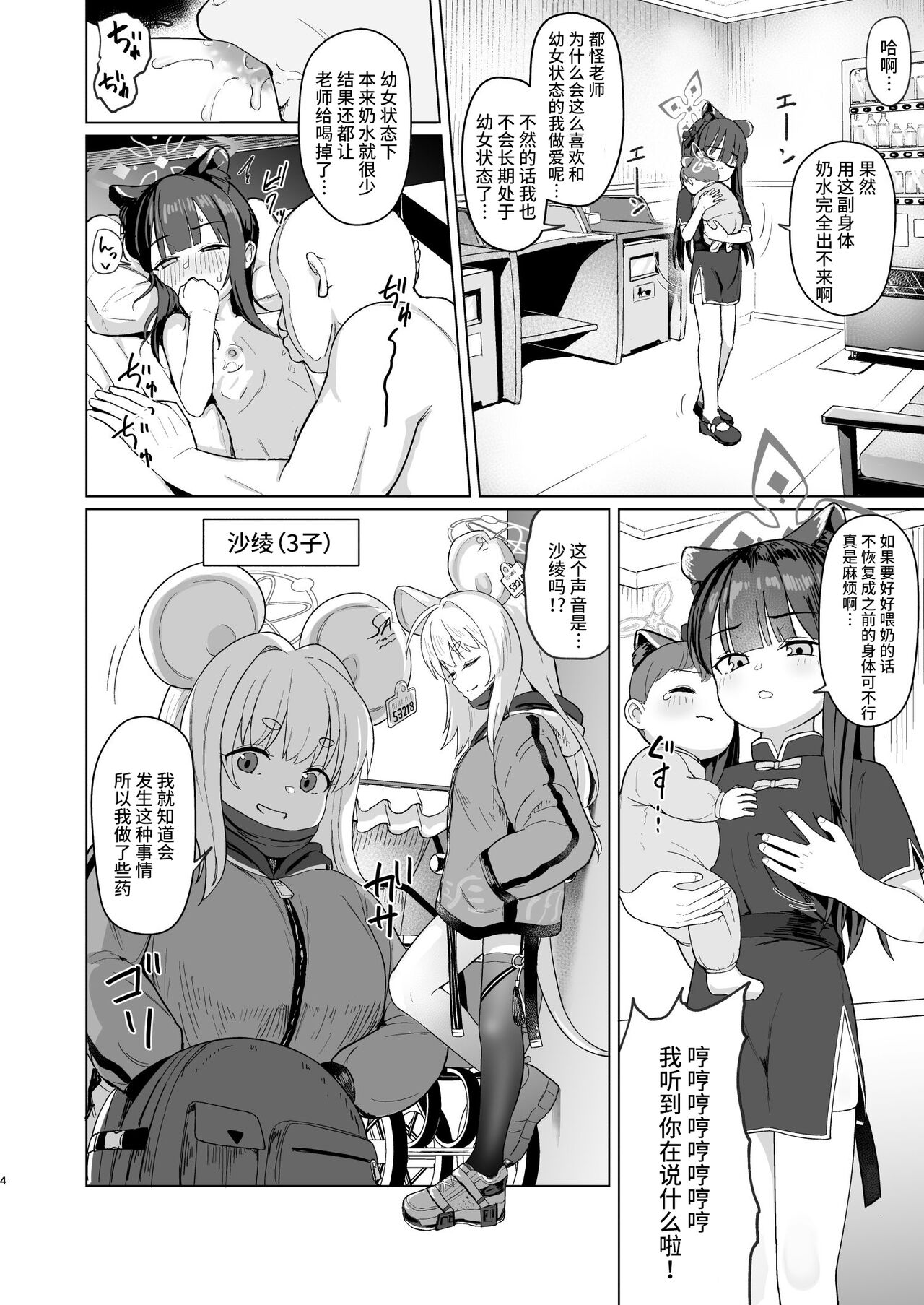 Koninyou Mesu Shunkashuutou page 3 full