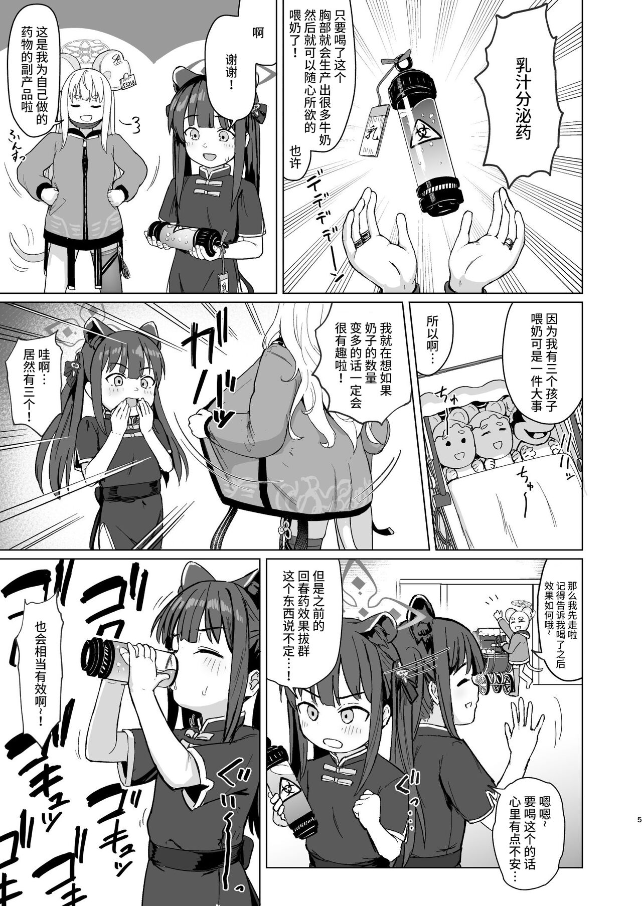 Koninyou Mesu Shunkashuutou page 4 full