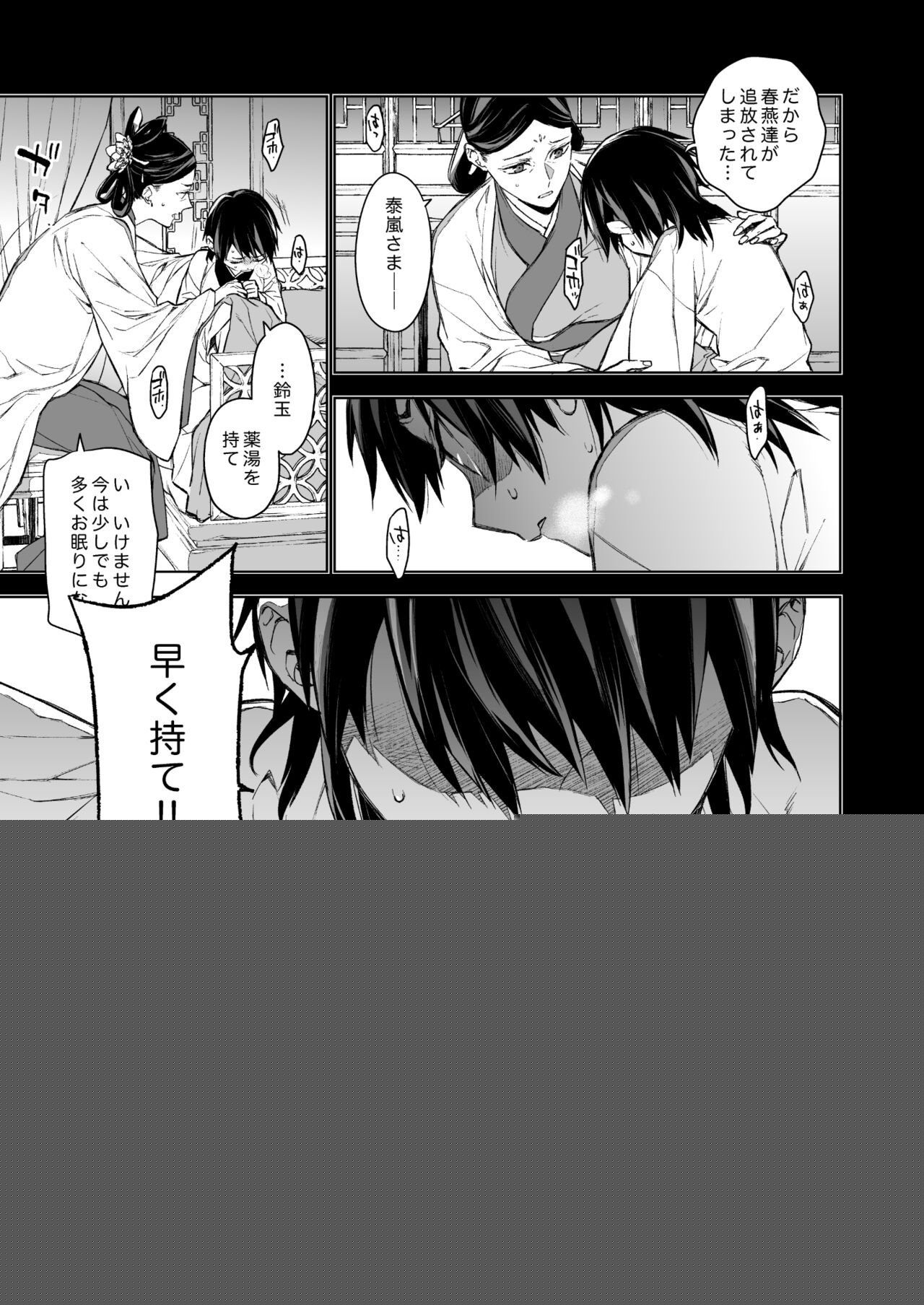 Enran Keichuu Kowa Kouden page 5 full