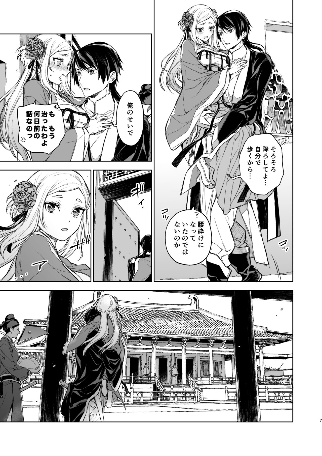 Enran Keichuu Kowa Kouden page 7 full