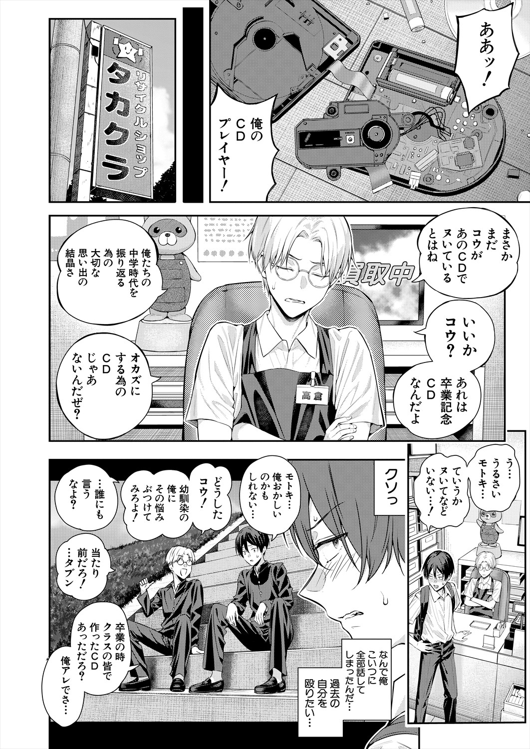 COMIC Mugen Tensei 2024-07 page 10 full