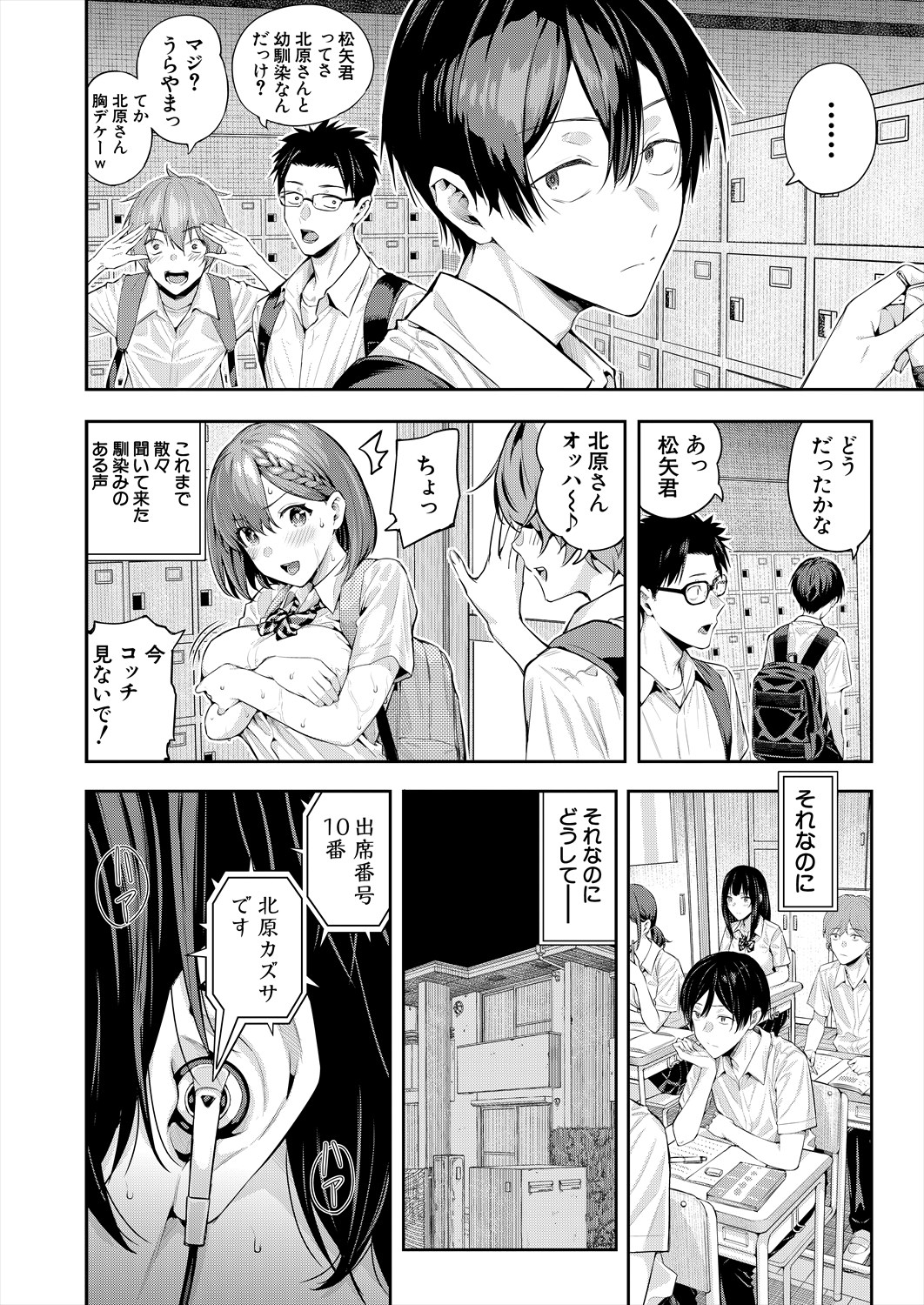 COMIC Mugen Tensei 2024-07 page 6 full