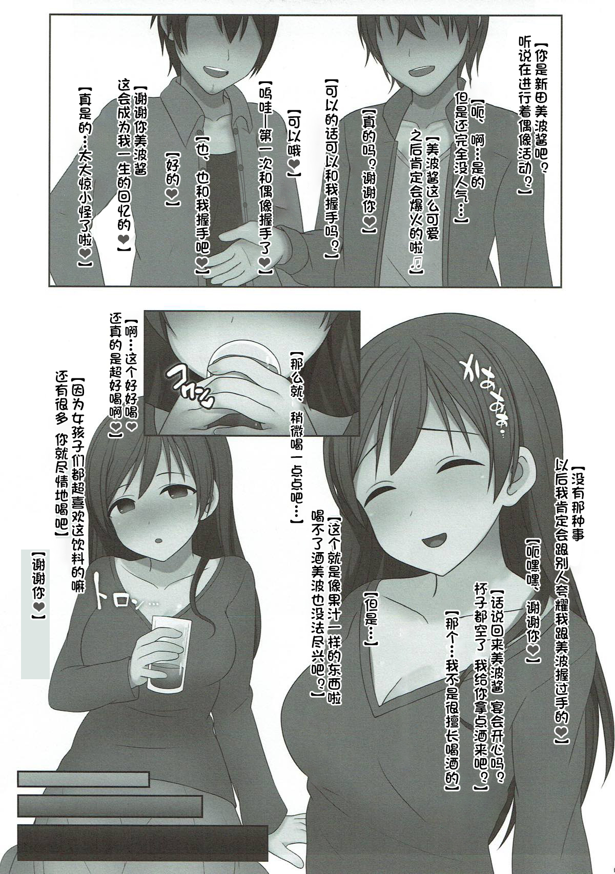 fall in ECSTASY page 4 full