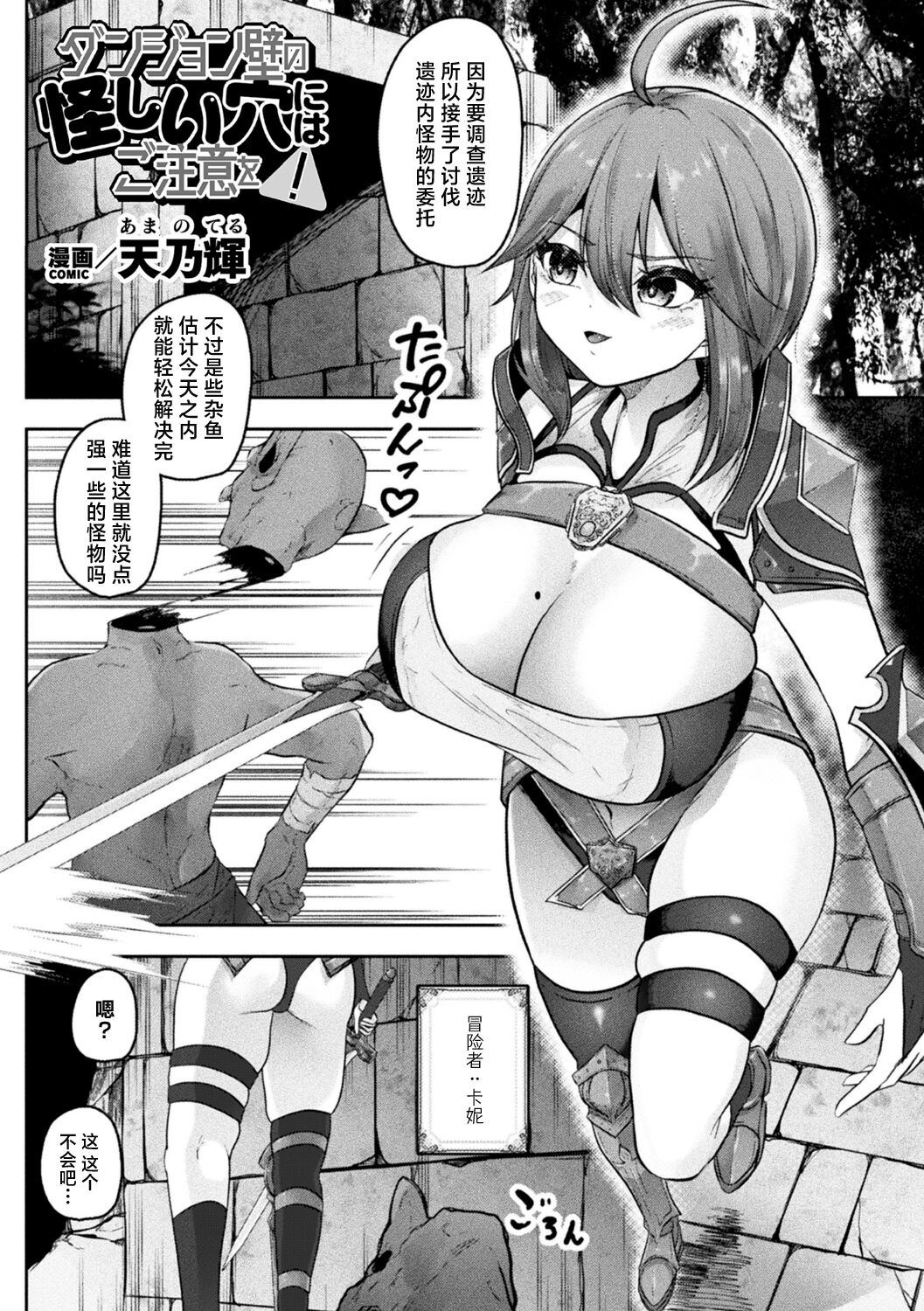 Danjon Kabe no Ayashii Ana ni wa Gochui o! page 1 full