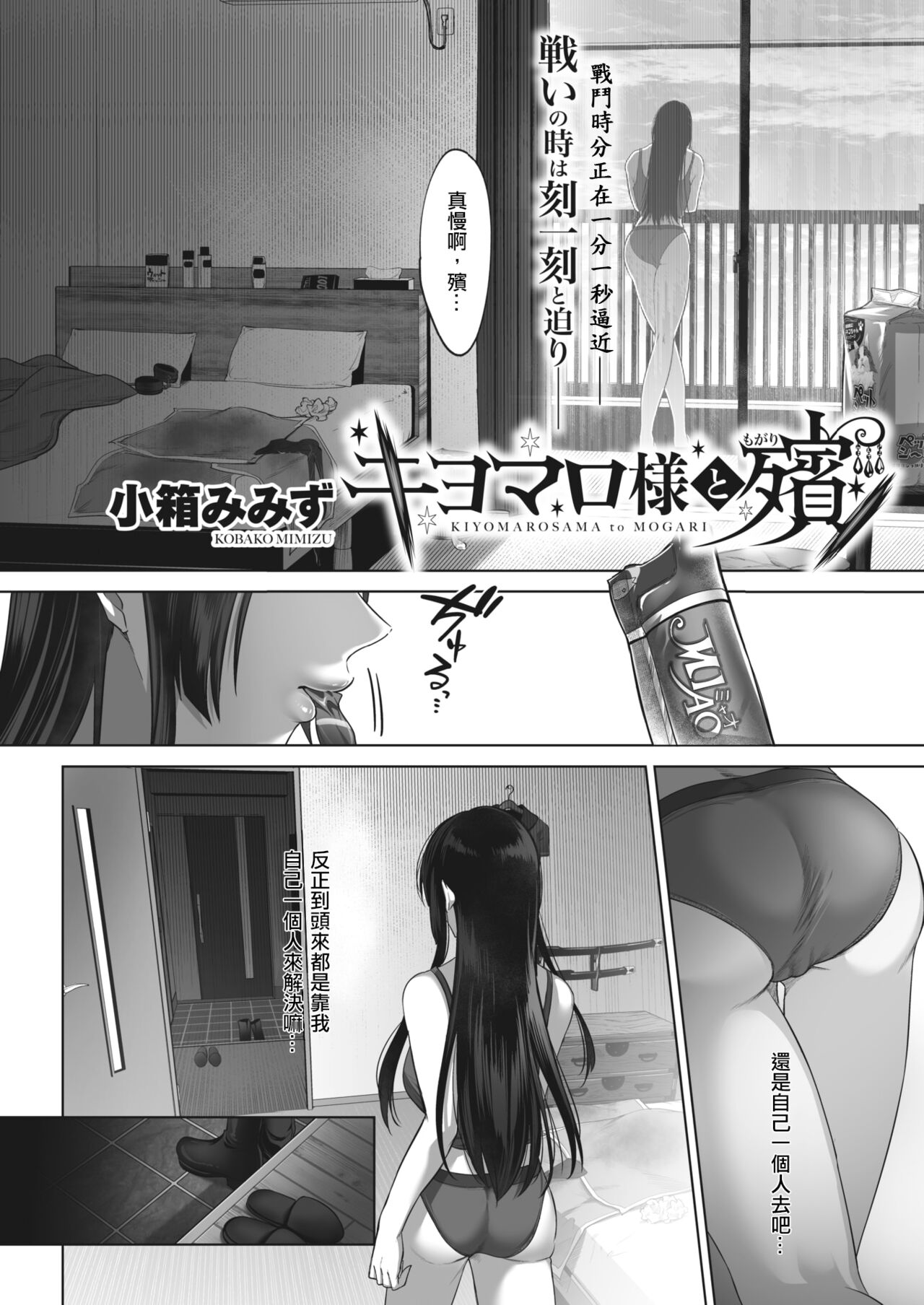 Kiyomaro-Sama to Mogari page 1 full