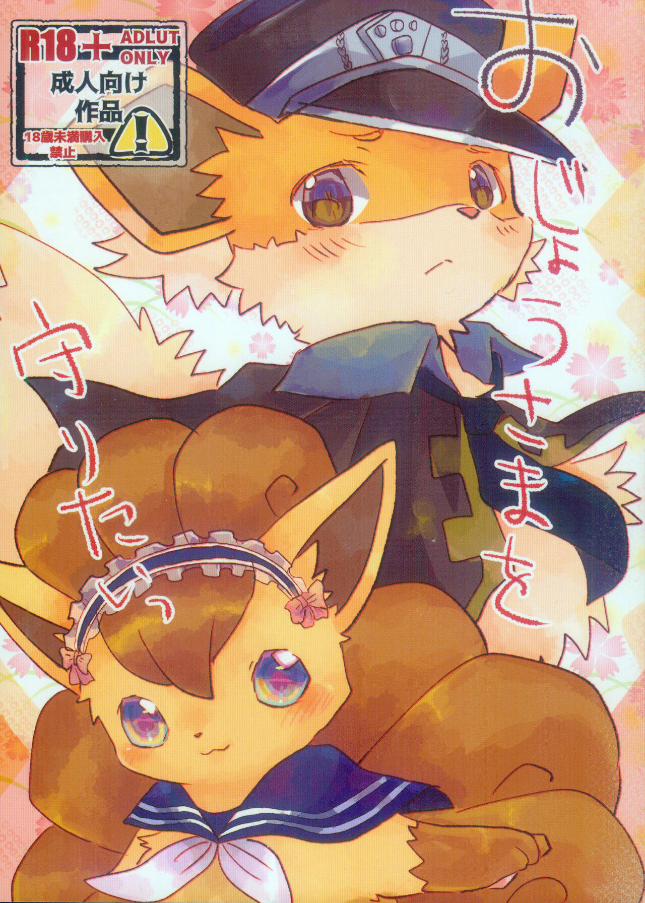 Ojousama o Mamoritaitsu! | 想要守护大小姐! page 2 full