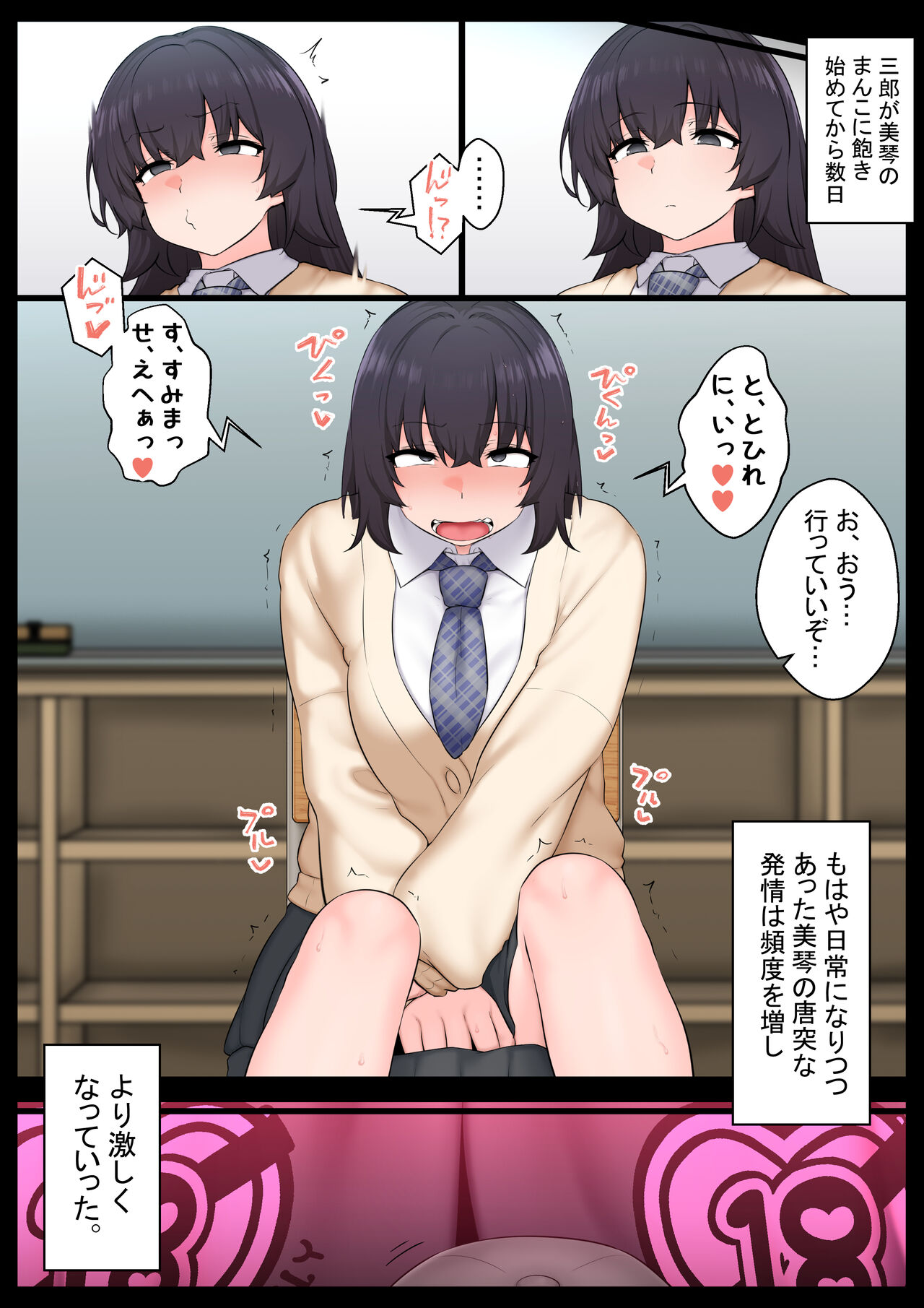 Ne teru ma wa nama onaho, nochi Ona saru page 7 full