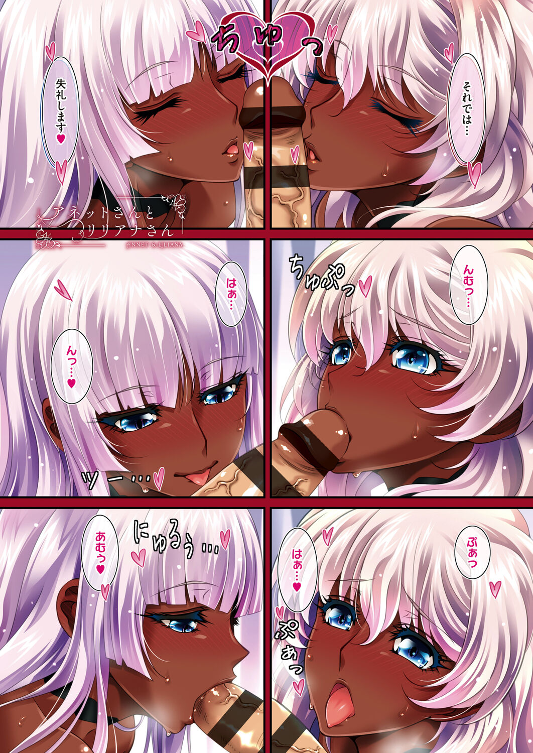 アネットさんとリリアナさん page 9 full