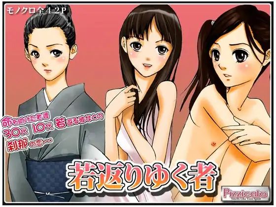 Wakagaeri Yuku Mono  ichigoreader page 1 full