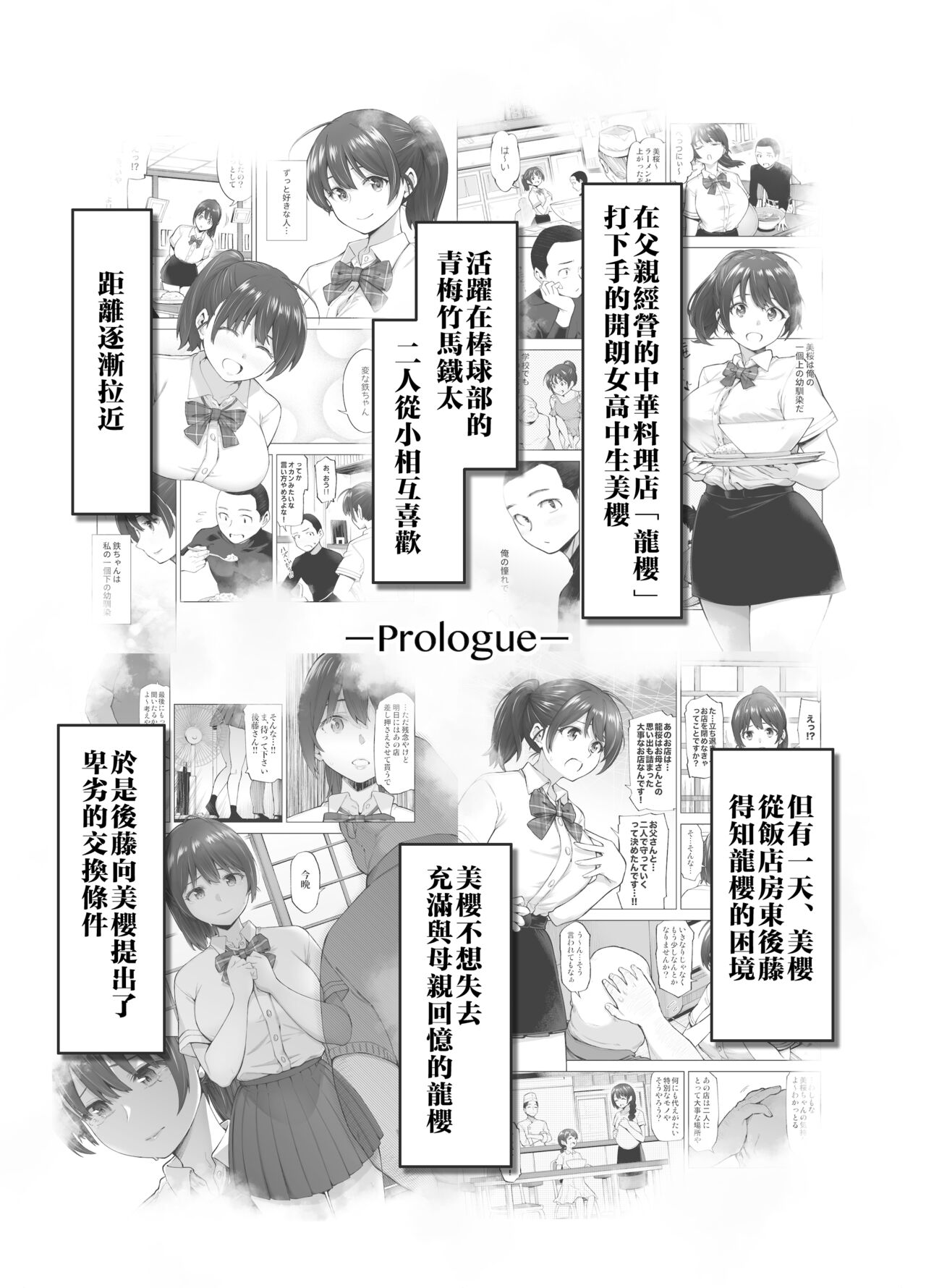Sakura Saku Chiru Hanabira Tsubomi Hokorobibu ~Ossan no Nikutsubo e to Ochi Hateta Saiai no Osananajimi Yoshioka Mio~ page 2 full