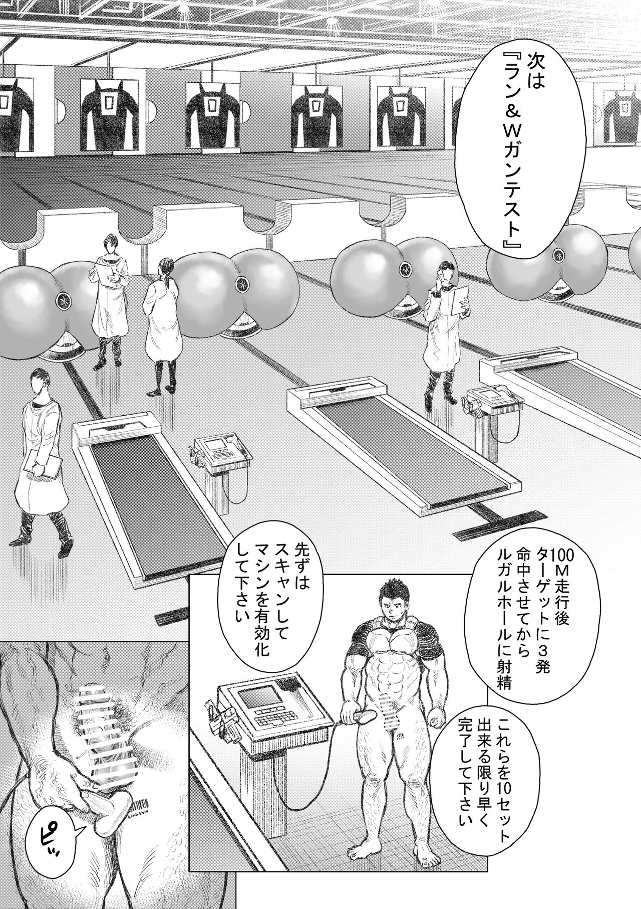 Senmetsu Sounyuu Kousetsutai page 8 full