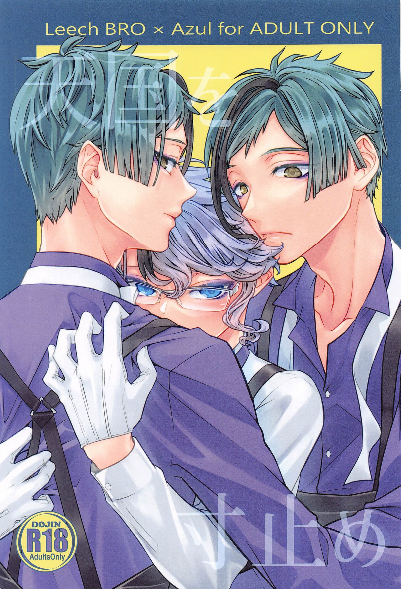 Tengoku o Sundome page 1 full