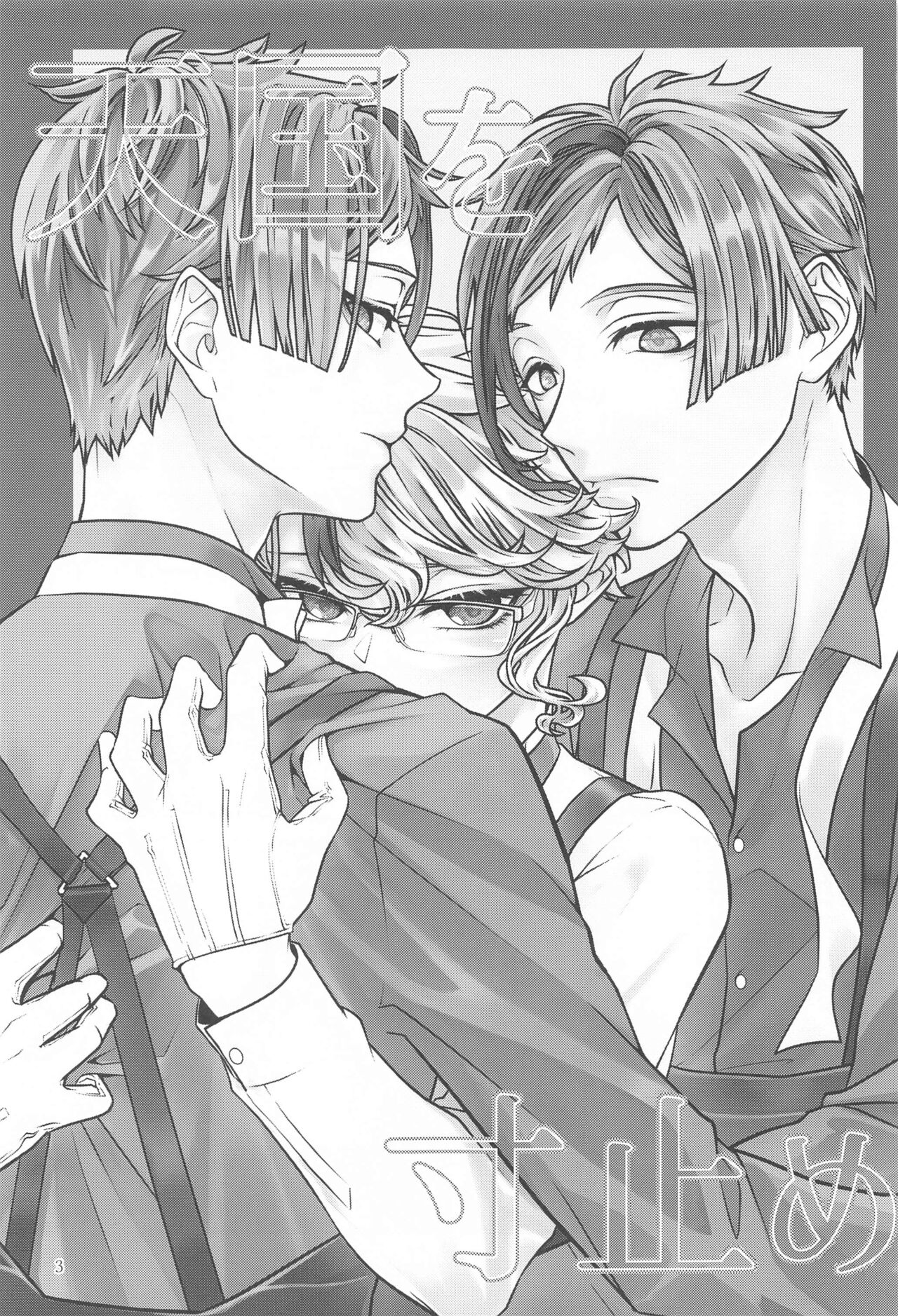 Tengoku o Sundome page 2 full