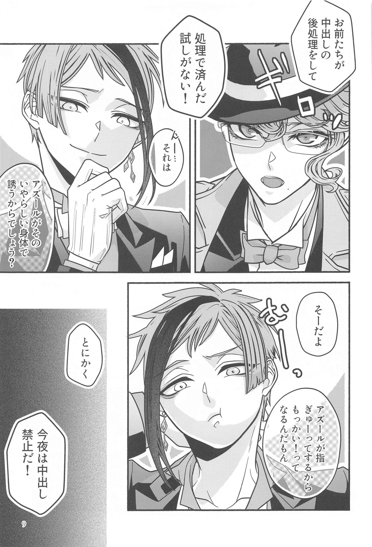 Tengoku o Sundome page 8 full