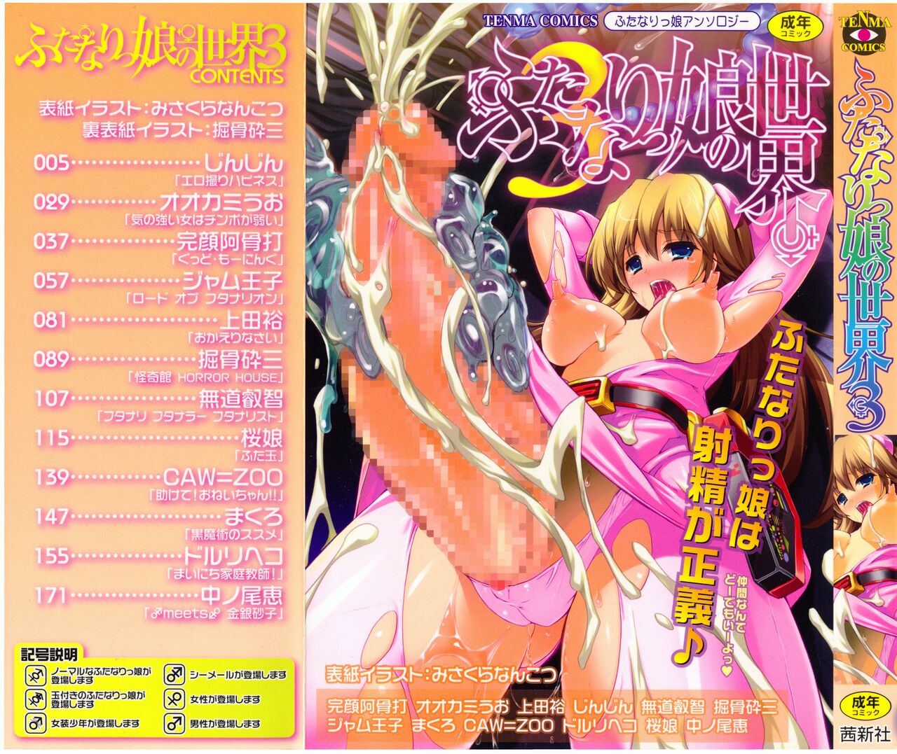 Futanarikko no Sekai 3 page 1 full