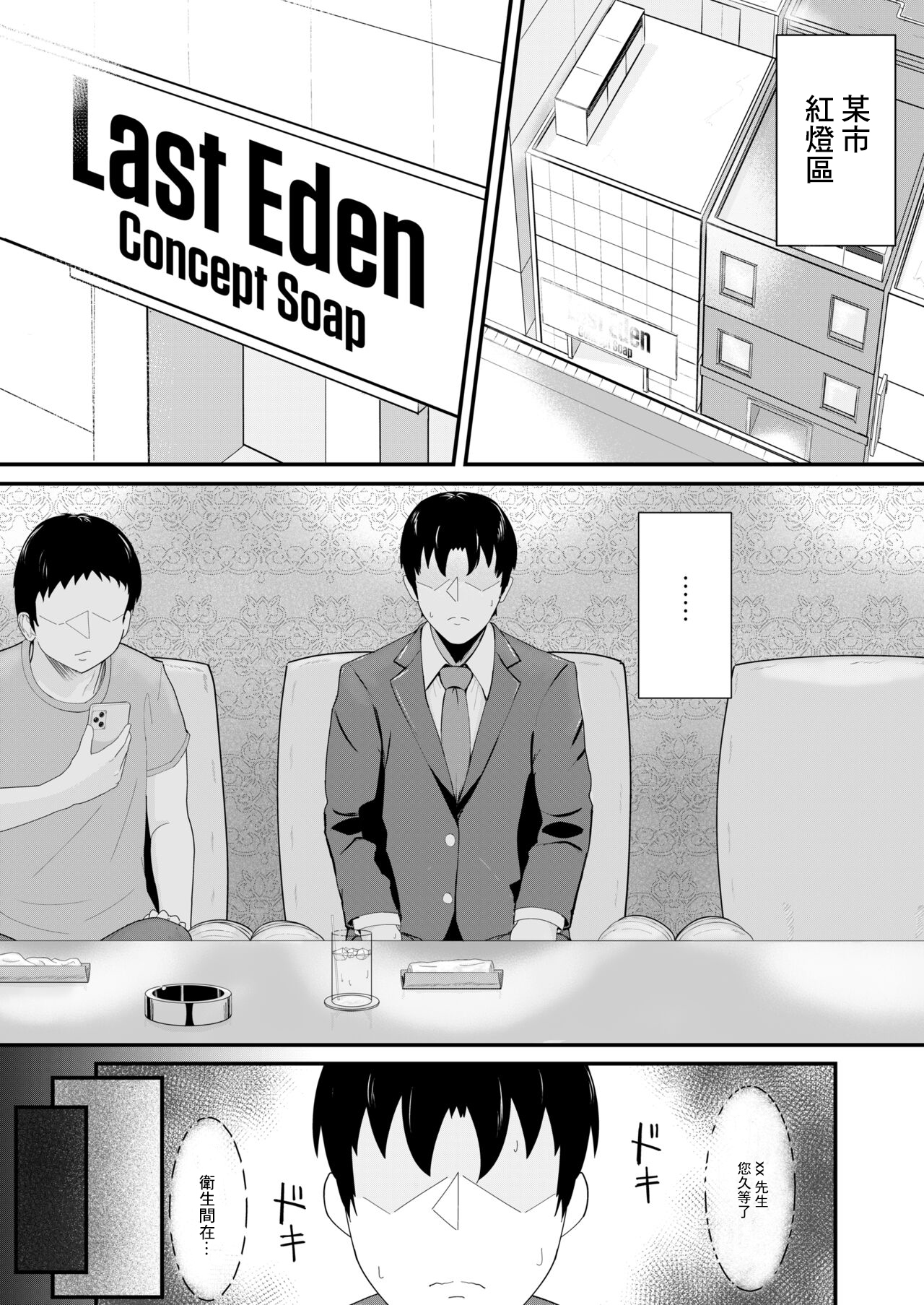 Honmono ja Nakute mo ~Cosplay Soap Amiya Hen~ Zenpen page 3 full