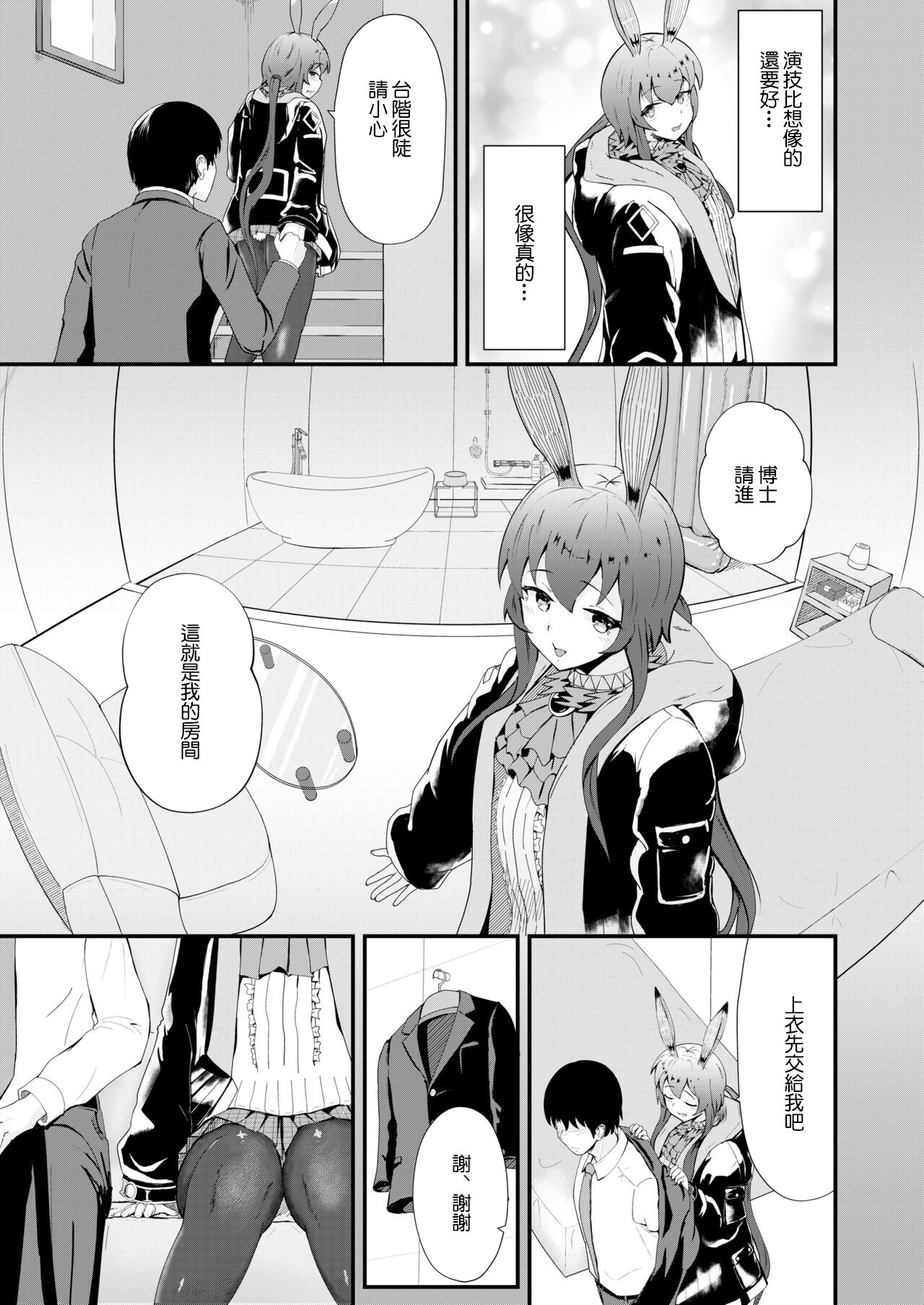 Honmono ja Nakute mo ~Cosplay Soap Amiya Hen~ Zenpen page 7 full