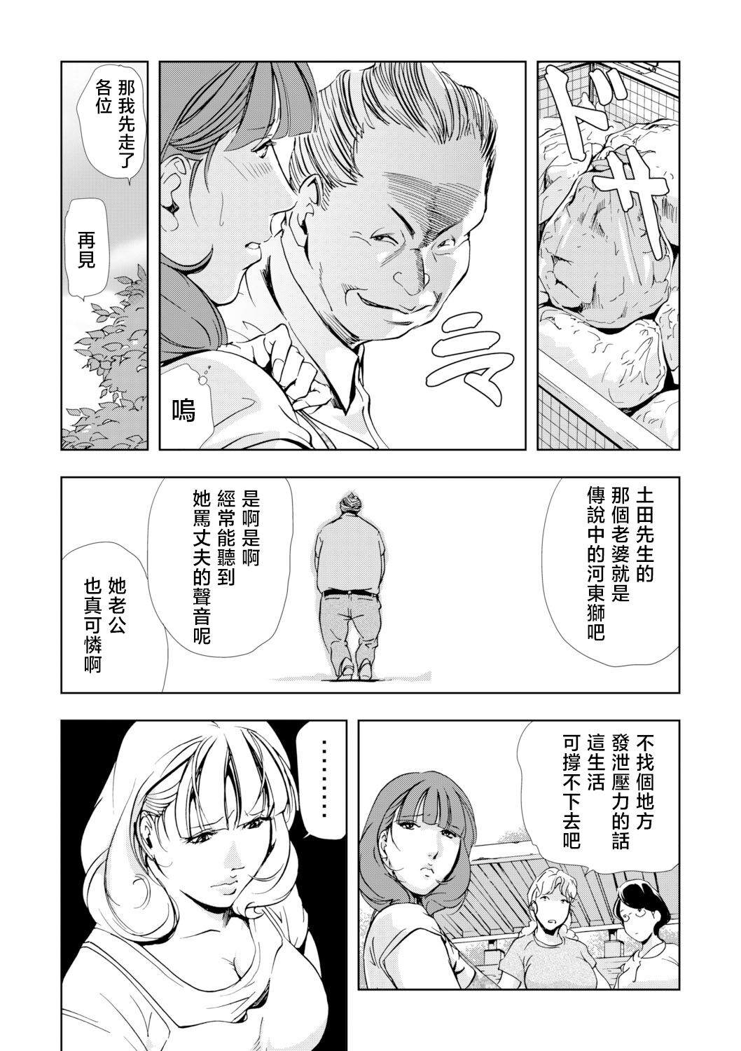 Netorare Vol.03 page 8 full