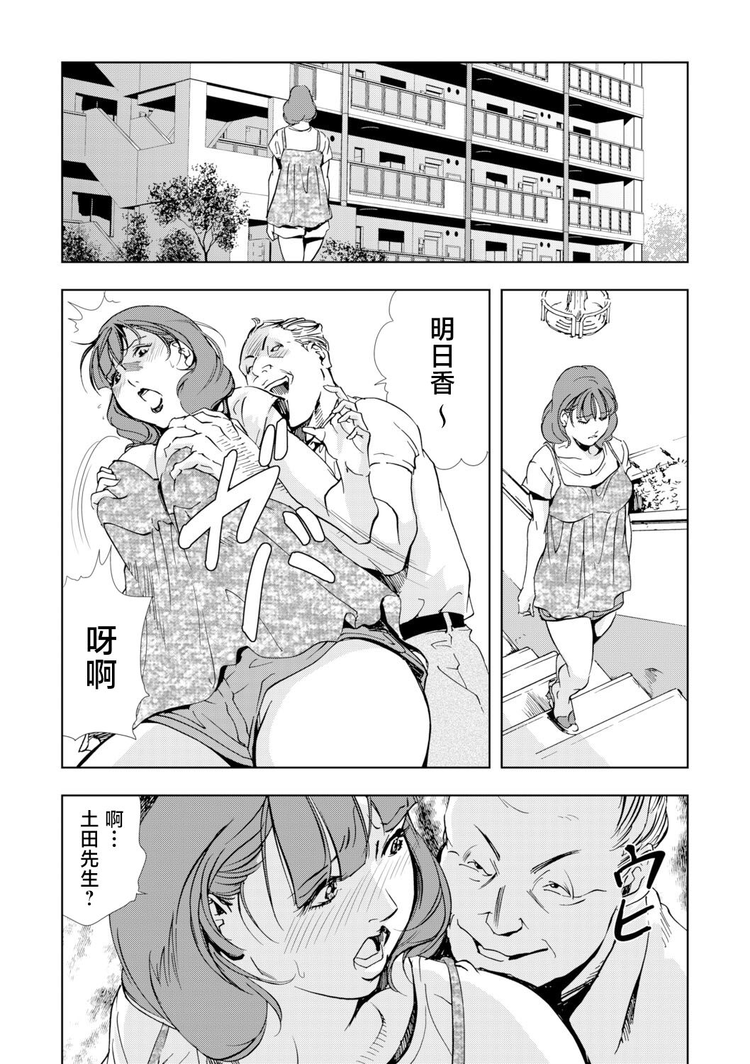Netorare Vol.03 page 9 full