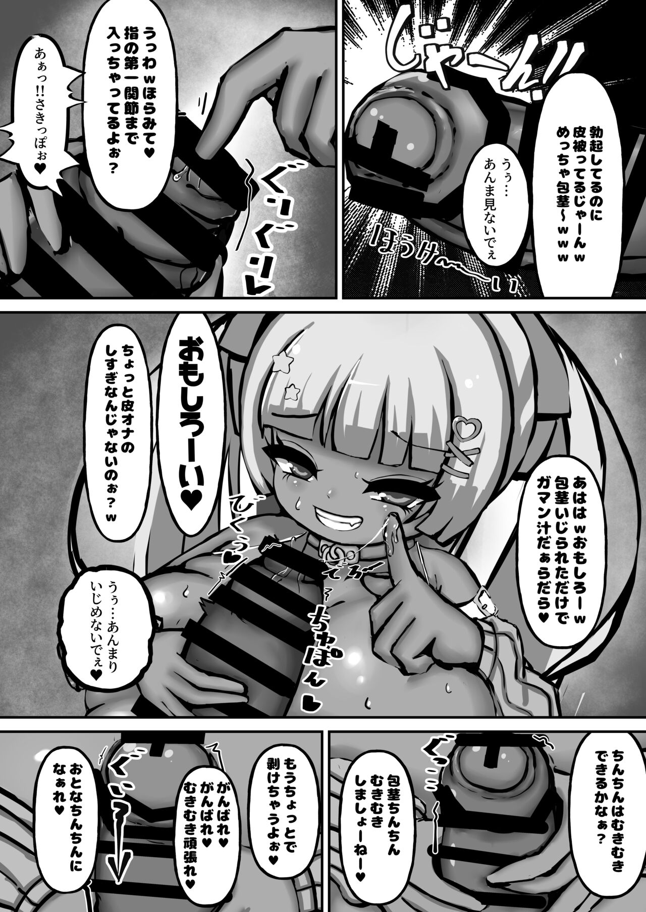 Potchari kuro gyaru Hinako-san page 7 full