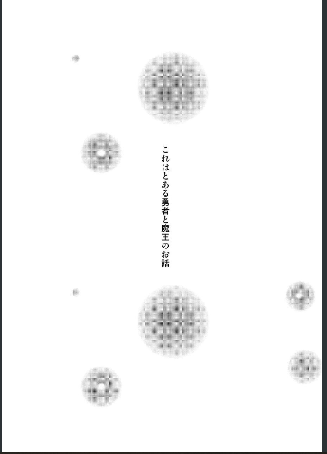 女体化した勇者様が魔王の嫁になるまで page 2 full