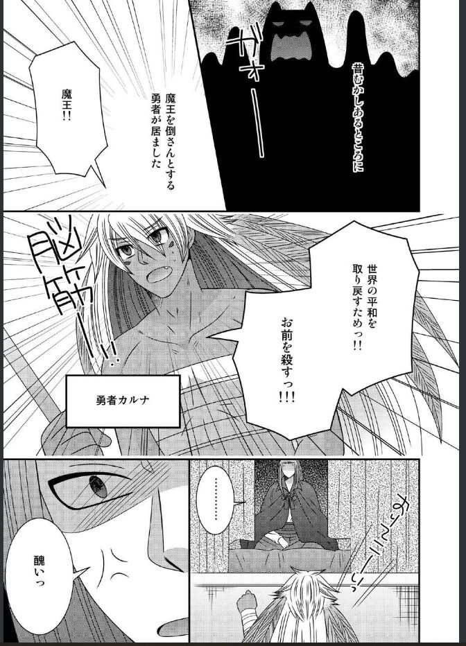 女体化した勇者様が魔王の嫁になるまで page 3 full