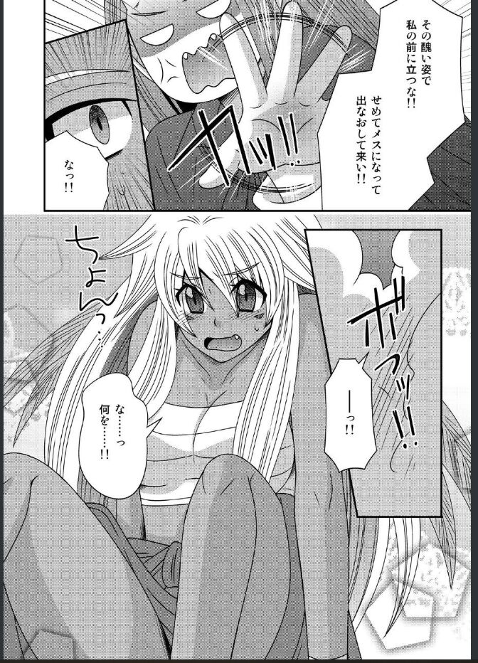 女体化した勇者様が魔王の嫁になるまで page 4 full