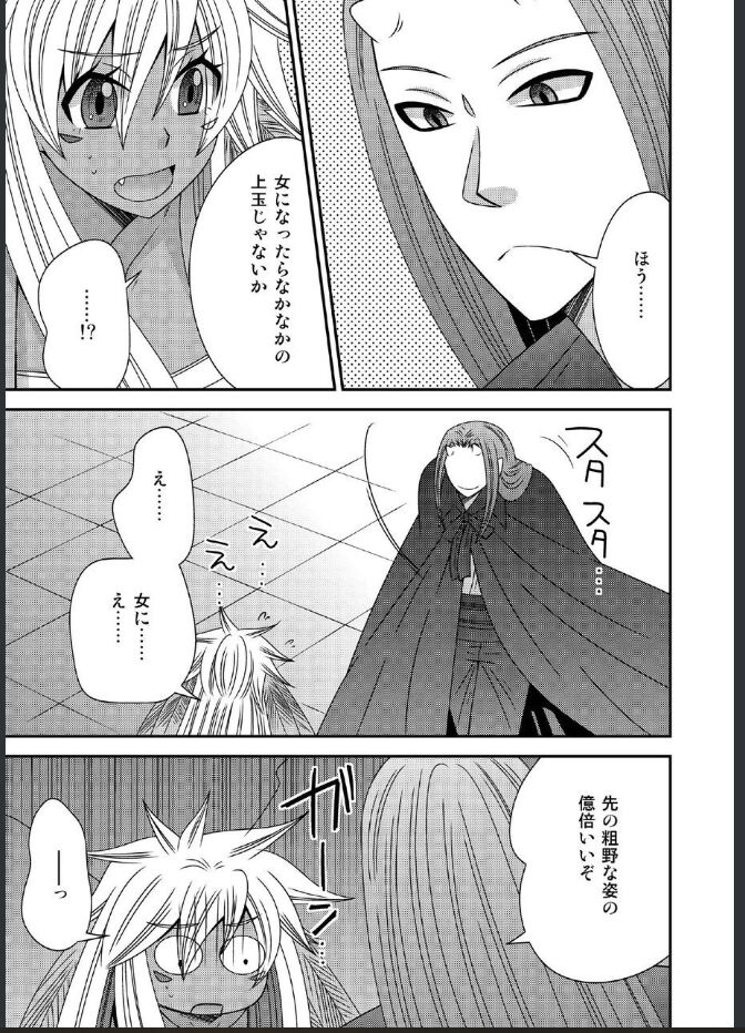 女体化した勇者様が魔王の嫁になるまで page 5 full