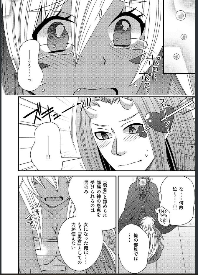 女体化した勇者様が魔王の嫁になるまで page 6 full
