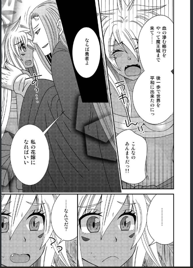 女体化した勇者様が魔王の嫁になるまで page 7 full