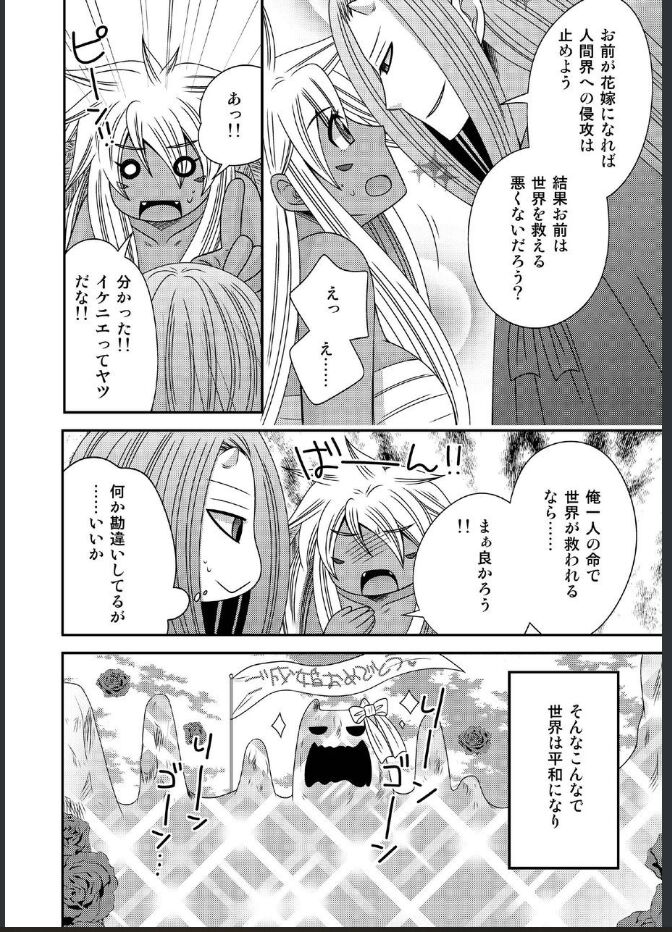 女体化した勇者様が魔王の嫁になるまで page 8 full