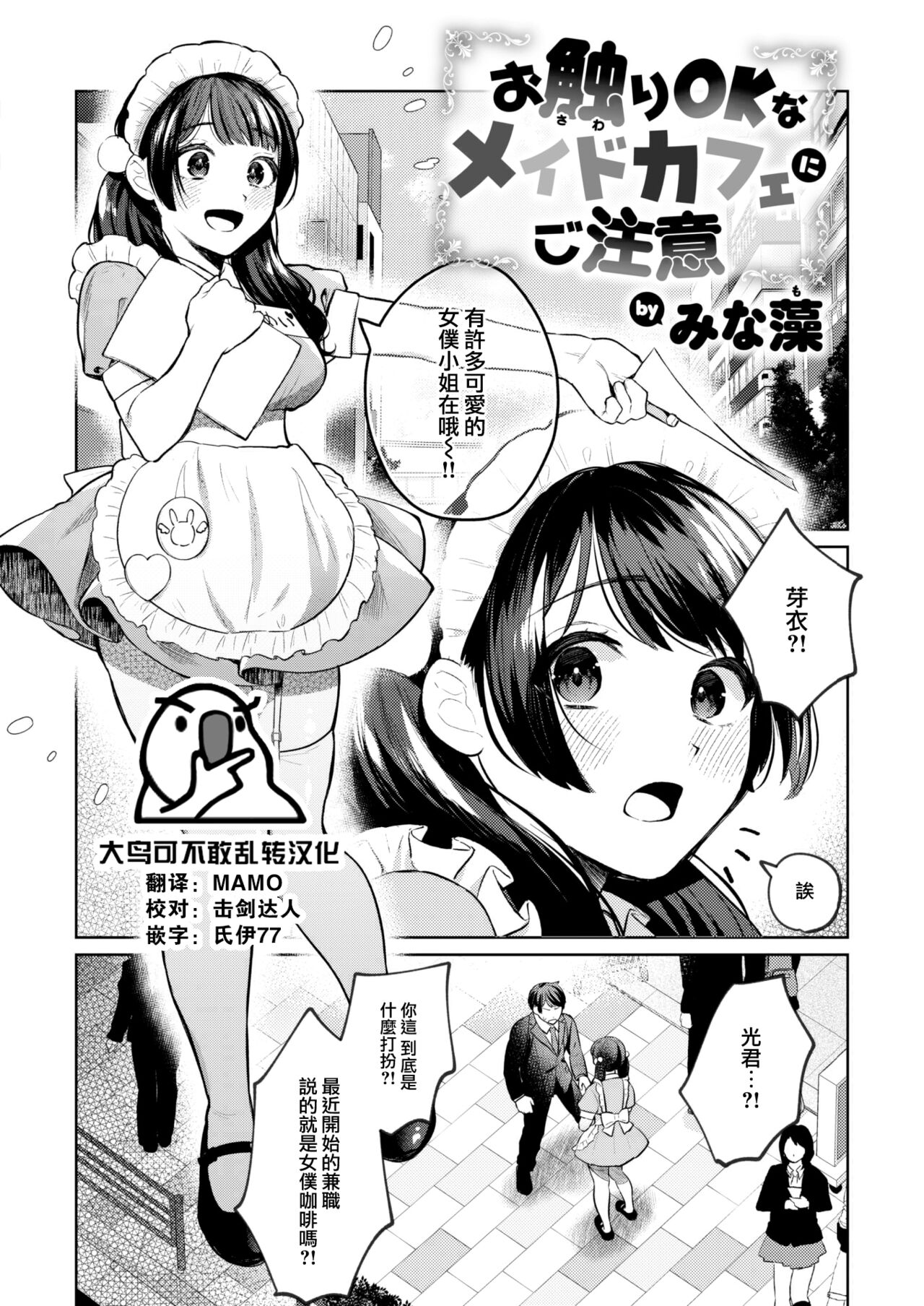 Osawari OK na Maid Cafe ni Gochuui page 1 full