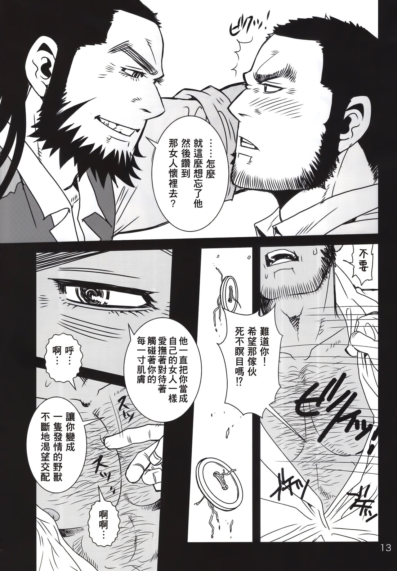 go-rudenkamui go-ruden matagi 2|黄金神威风流往事 2 page 10 full