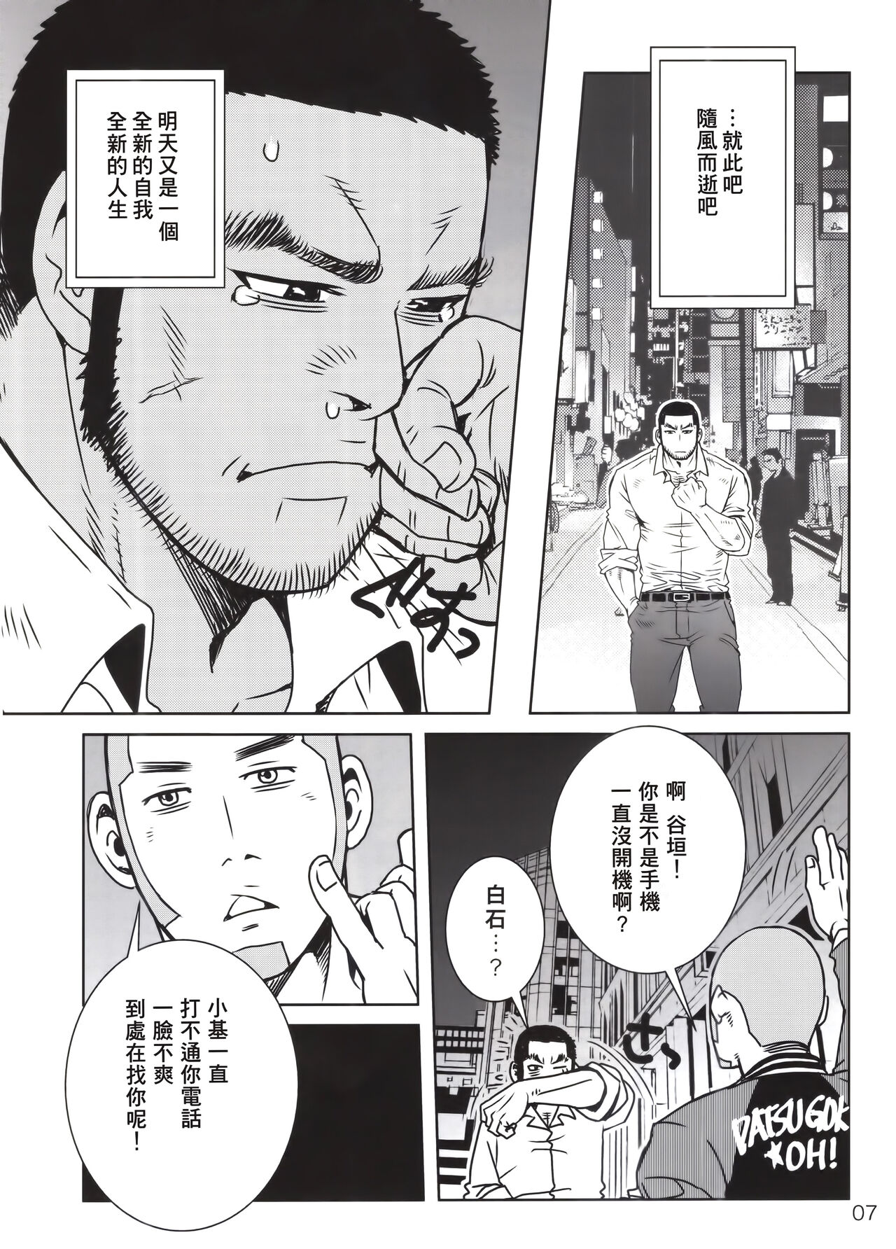 go-rudenkamui go-ruden matagi 2|黄金神威风流往事 2 page 4 full