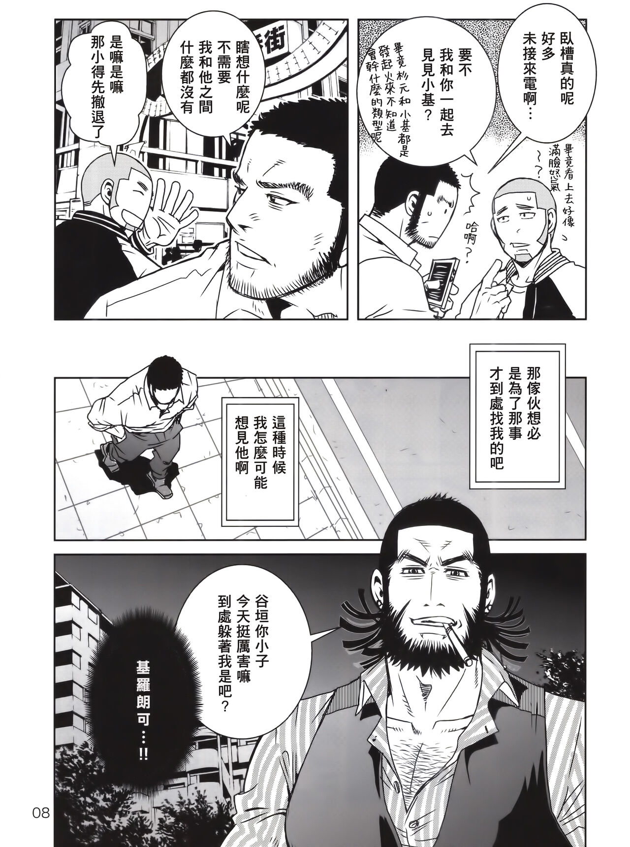 go-rudenkamui go-ruden matagi 2|黄金神威风流往事 2 page 5 full