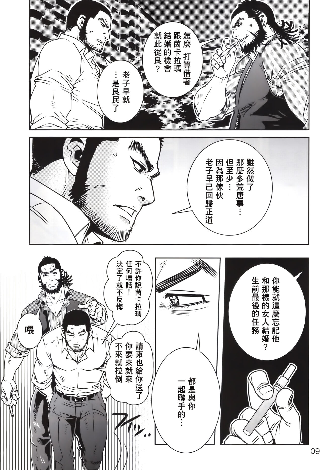 go-rudenkamui go-ruden matagi 2|黄金神威风流往事 2 page 6 full